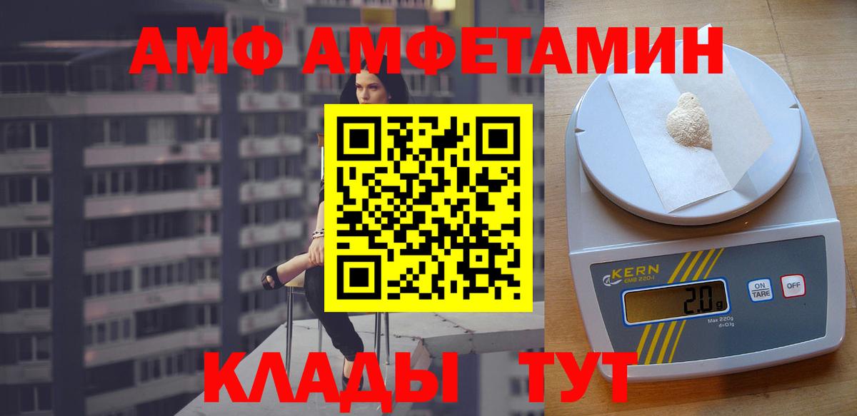Фрязино  АМФ  Вход с VPN  Amphetamine VHQ 