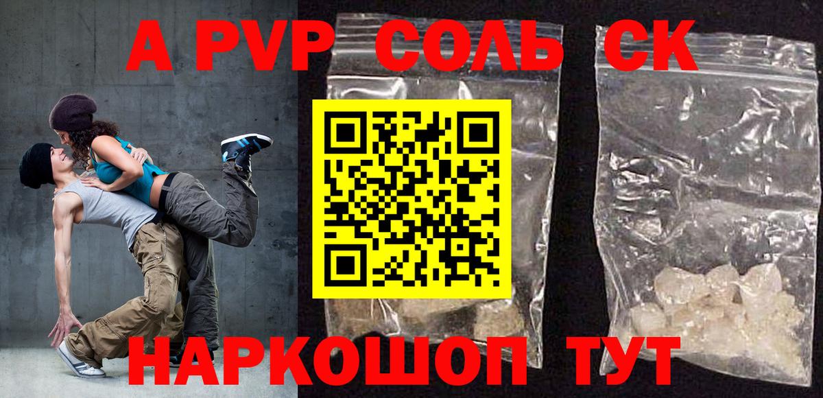 Фрязино  Alpha-PVP СК  Вход с VPN  Alfa_PVP Соль  APVP мука 