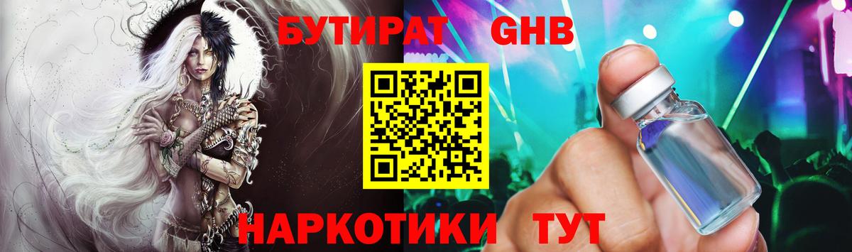 БУТИРАТ бутик Фрязино