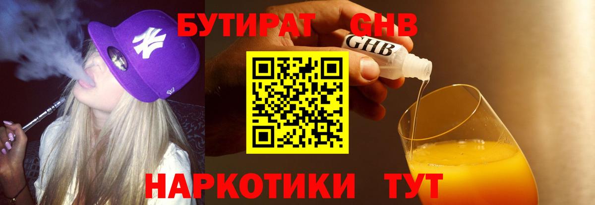 Фрязино  Бутират бутик  Бутират  Вход с VPN 