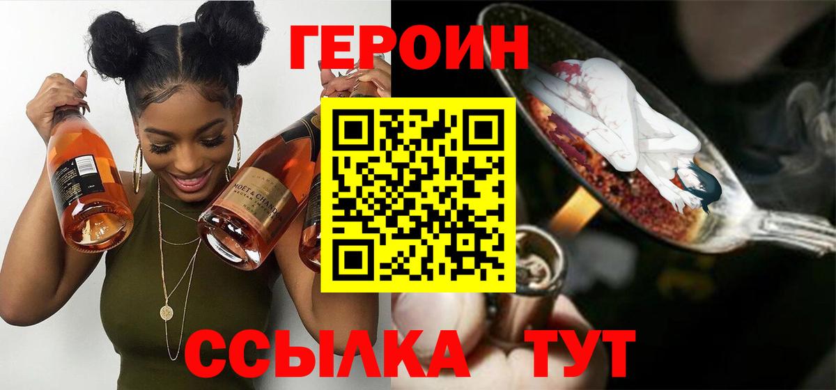ГЕРОИН хмурый  Вход с VPN  Фрязино 