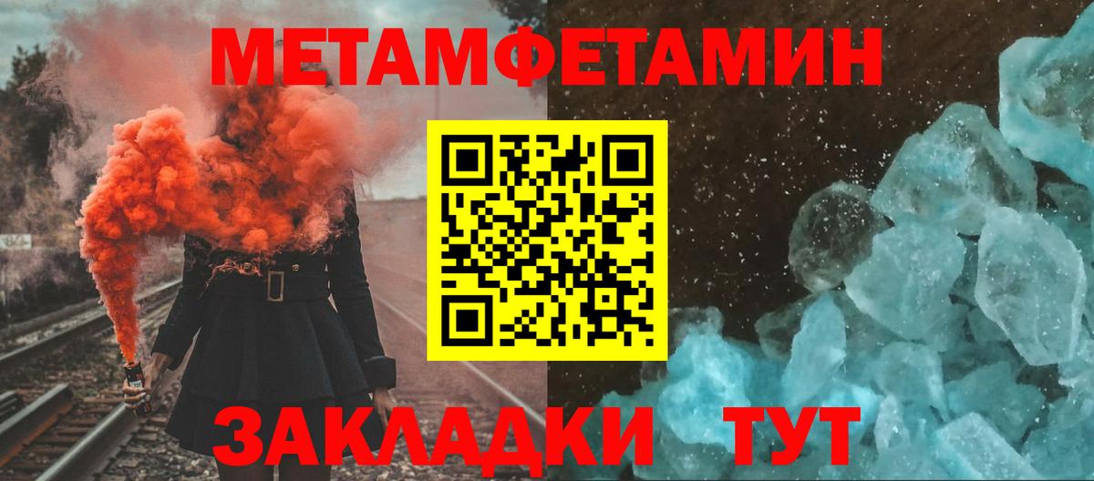 Метамфетамин мет  Вход с VPN  Фрязино 