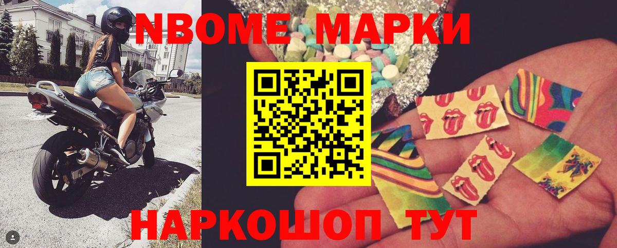 Наркотические марки 1,8мг Фрязино